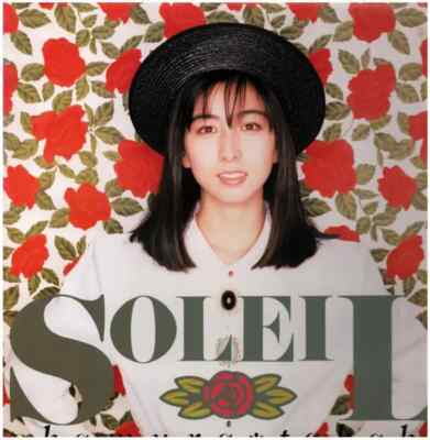 Takako Okamura Soleil + INSERT JAPAN NEAR MINT Fun House Vinyl LP