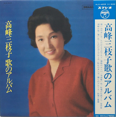 Mieko Takamine Uta kein Album LP Vinyl Schallplatte OBI 1967 Japan Pop