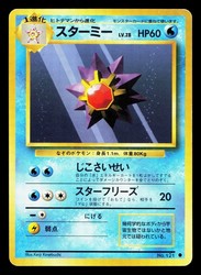Starmie No. 121 Base Set Japanese Common Pokémon Card