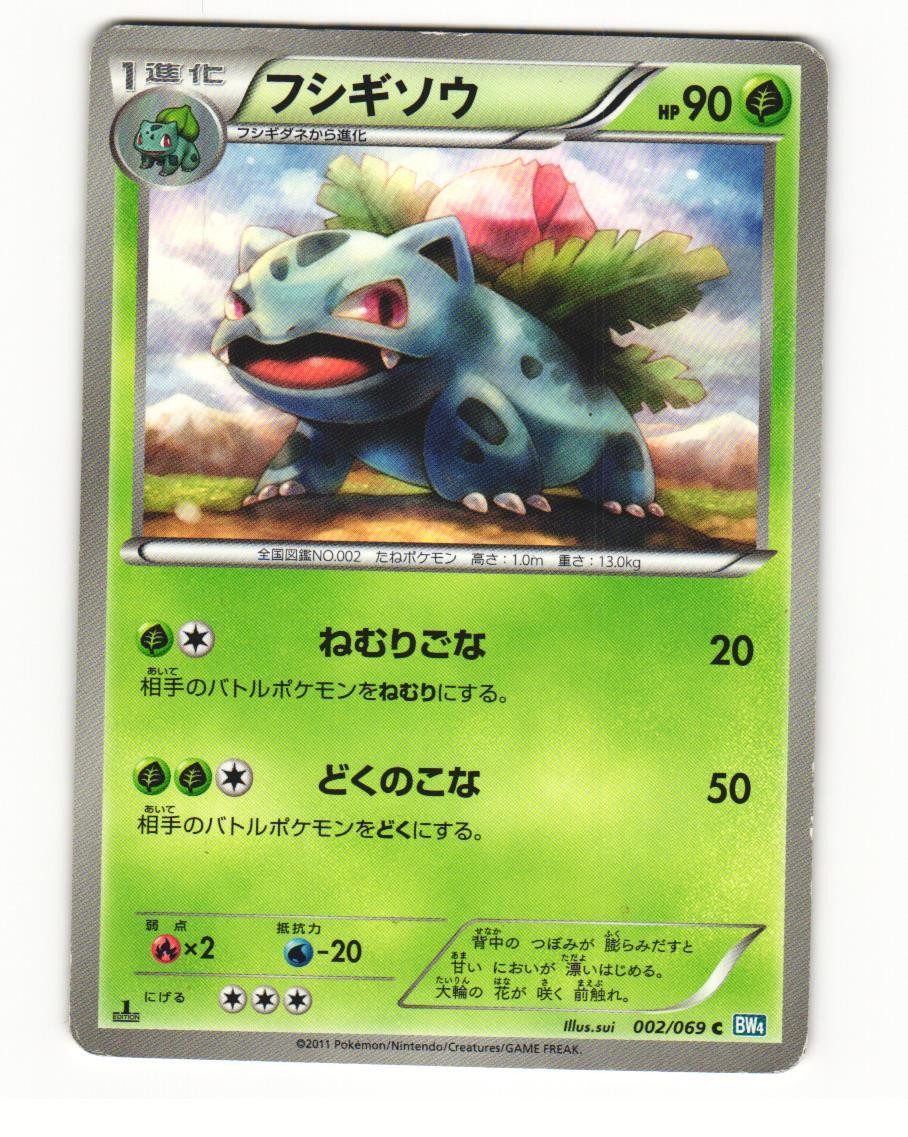 Ivysaur 002/069 Common 2011 Dark Rush Pokemon Japanese HP