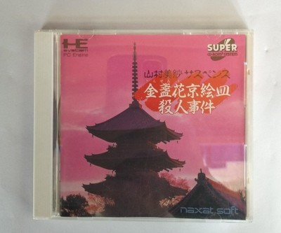 Nakzat Nxcd2006 Yamamura Misa Suspense: Kim Yan Kakyo Picture Plate Murder Case