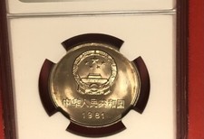 1 Yuan 1981 Republic of China Coins (1949-Now) for People for sale