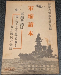 1934 Imperial Japanese Navy Disarmament Booklet – Why Japan Opposed Naval