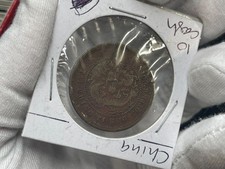 Early China Hupeh Province Dragon 10 Cash Coin