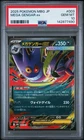 2025 POKEMON JPN MBG-MEGA STARTER SET MEGA GENGAR EX #003 MEGA GENGAR EX PSA 10
