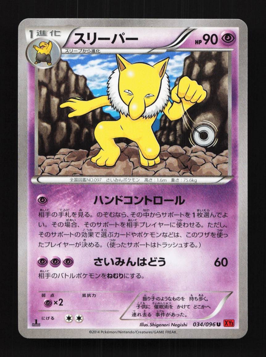 Hypno 034/096 1st ED LP Rising Fist Japanese Pokemon Card TCG