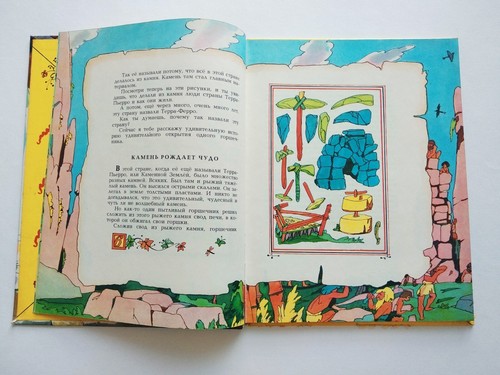 The Tale of Terra-Ferro Country. Evgeny Permyak. Drawings by Ilya Kabakov - Picture 11 of 24