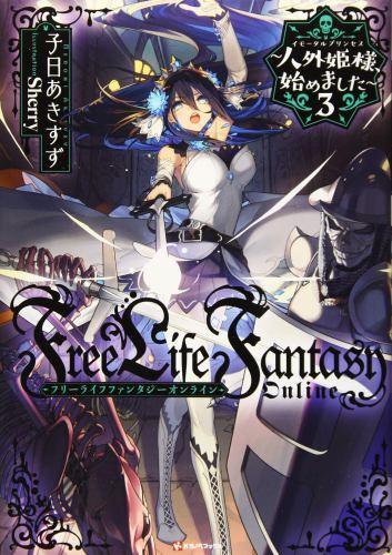 Free Life Fantasy Online: Immortal Princess (Light Novel) Vol. 3 - Image 4