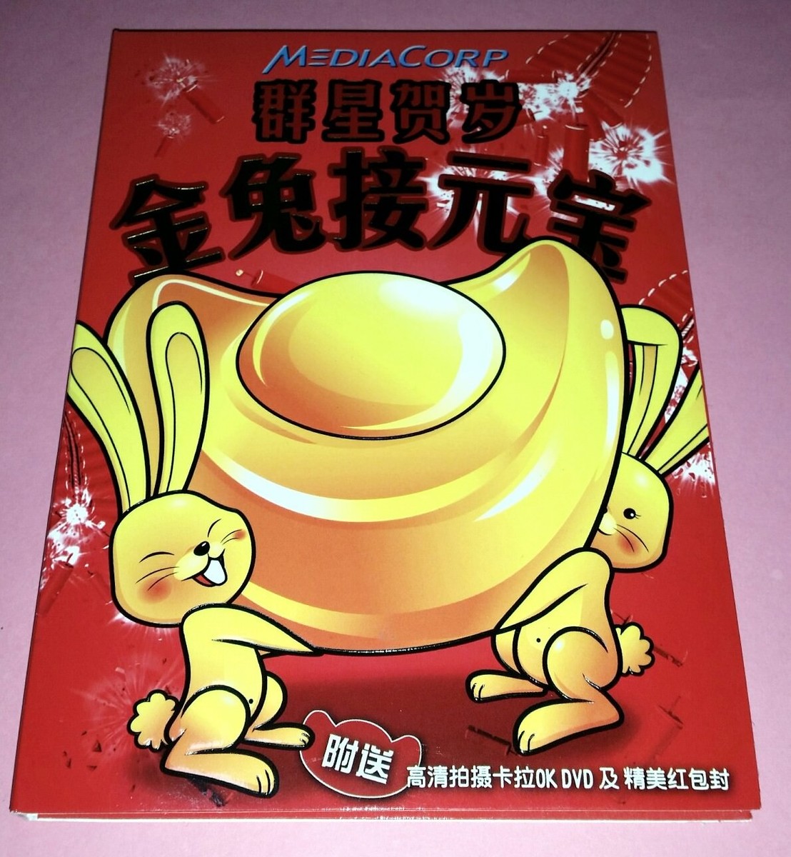 MEDIACORP 新传媒群星贺岁金兔接元宝(2011/SINGAPORE) CD+DVD | eBay