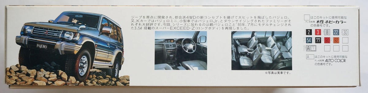 FUJIMI 1/24 Mitsubishi Pajero/Montero Midroof Wide Super