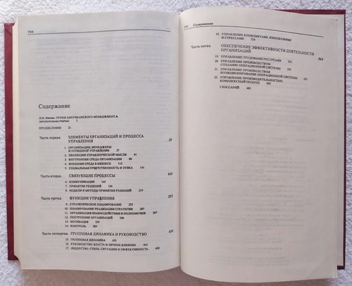 Основы Менеджмента 1992 Мескон Fundamentals of Management RARE Russian Edition - Picture 20 of 21