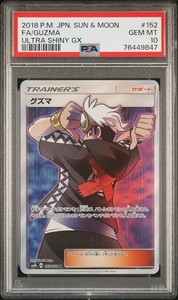 pokemon wave area card list PSA 10 Guzma Full Art