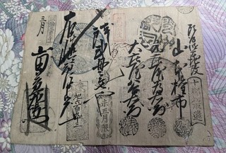 JAPAN　"Matsue Domain Renban Note"　Silver 2 Kanmon (1870)　　Watermarked　　26 B1240