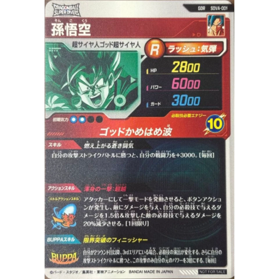 Son Goku GDR SDVA-001 Japanese Dragon Ball Super Divers 1st Anniversary - NM - Image 3 of 4