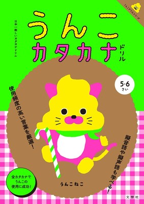 Fun Japanese Katakana Drill Plump Katakana Drill Pump Drill Series Ebay