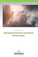 Vladimir Krasikow | Jextremistskoe Soznanie | Taschenbuch | Russisch (2012)