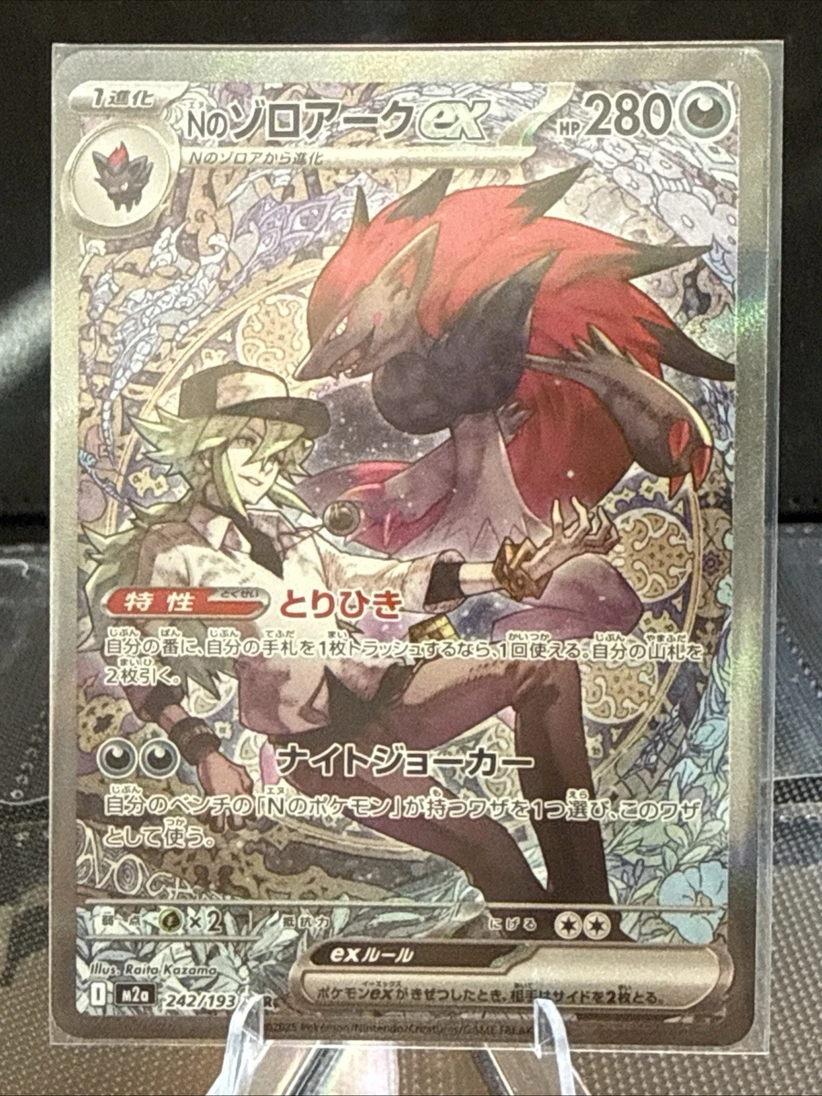 Nのゾロアークex N's Zoroark ex Nのゾロアークex【SAR】242/193 [M2a