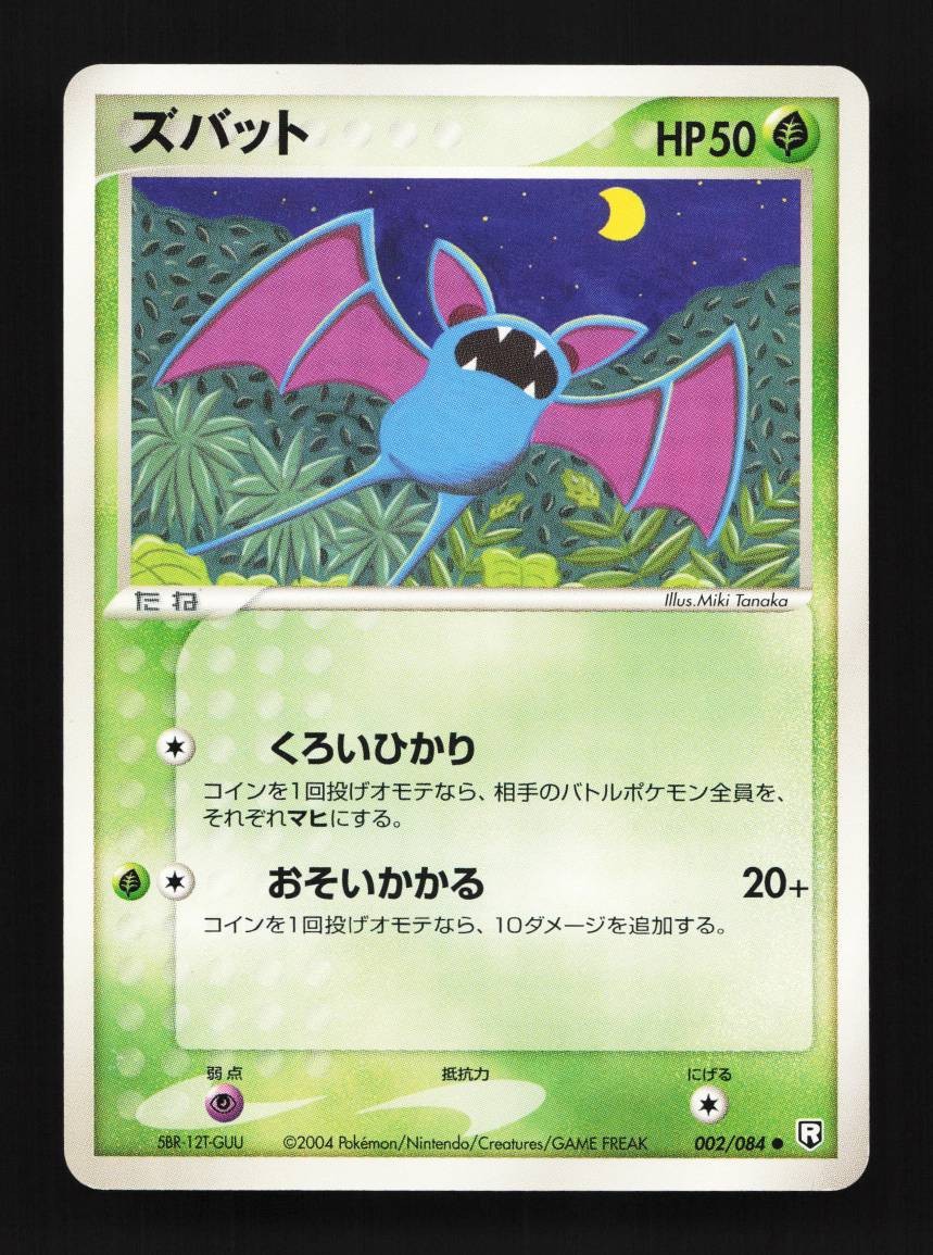 Zubat 002/084 Rocket Gang Strikes Back Japanese Pokemon Card TCG
