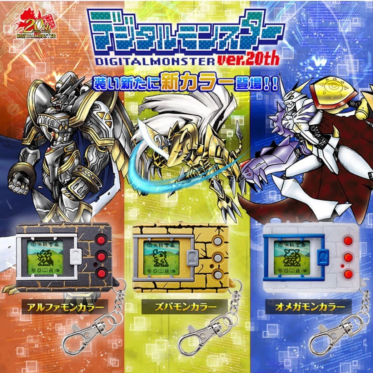 BANDAI Digital Monster Ver.20th New Color 3 Digimon | eBay