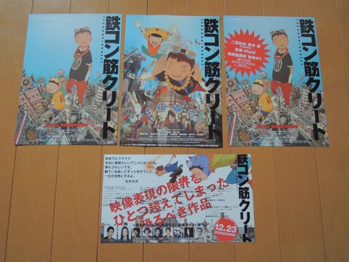 Tekkonkinkreet japanese original mini poster Flyer japan 4set Michael Arias NM