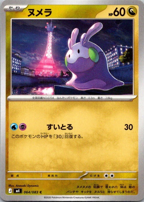 GOOMY 064/083 COMMON NINJA SPINNER POKEMON JAPANESE NEAR MINT