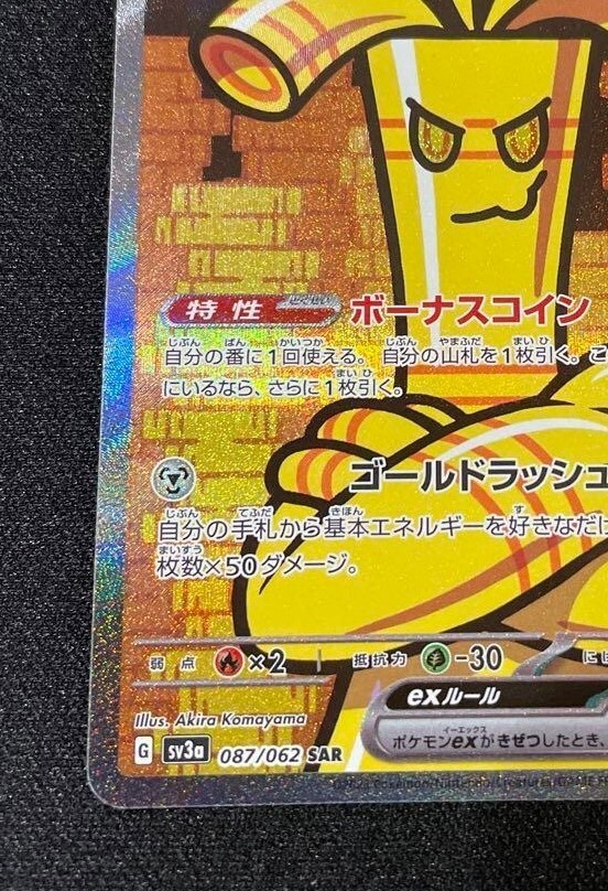 Pokemon card Gholdengo ex SAR sv3a 087/062 Scarlet & Violet Raging