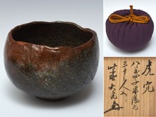 Masuda Hounen Aka Tea Bowl Tiger Cave Signed Box Tea Ceremony Japan Brown