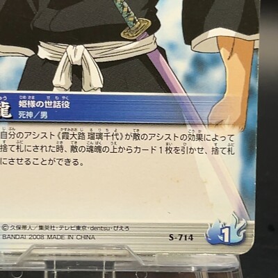 Enryu Rurichiyo S-714 BLEACH Soul Card Battle Bandai Manga Game