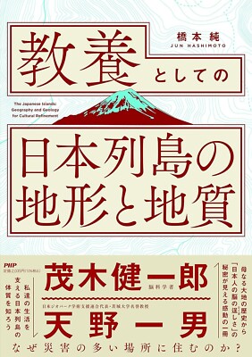 Topography and Geology of the Japanese Archipelago　Japan Book New F/S