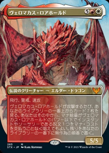 Velomachus Lorehold (JA) - Foil Extended Art STX Japanese NM MTG