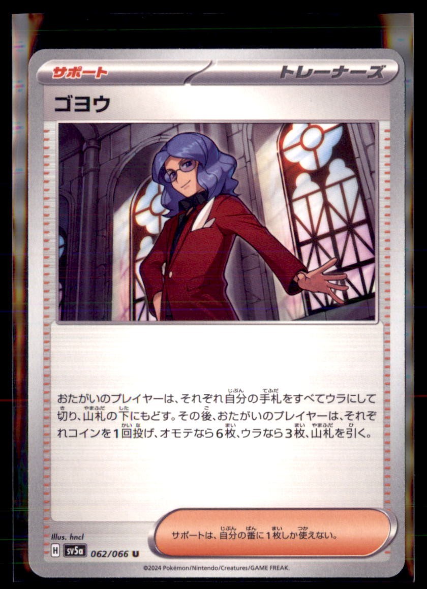 Lucian 62/066 SV5a Crimson Haze Pokemon Non Holo Japanese 5 Card Lot