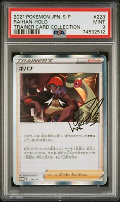PSA9 じゅうでん　ポケモンカード PSA 9 Raihan 228/S-P Promo Trainer Card Collection Japanese