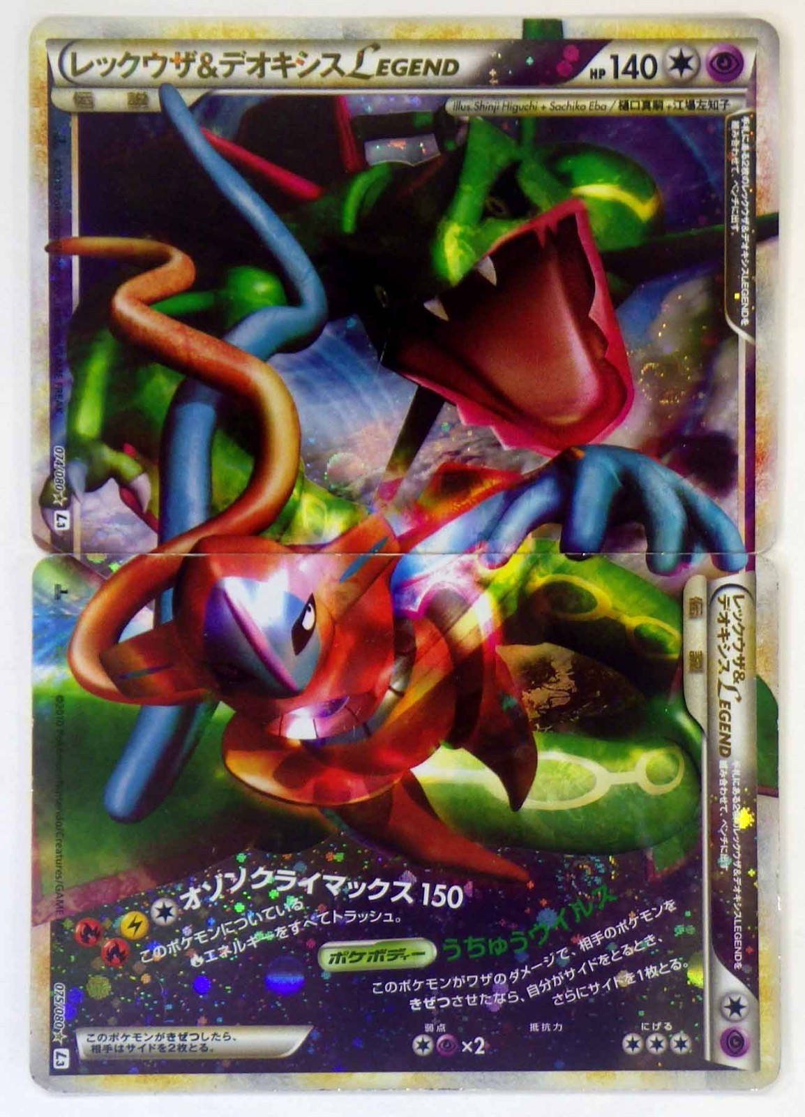 Rayquaza & Deoxys LEGEND 074/080 075/080 1ST ED L3 2010 Japanese Pokemon Card HP