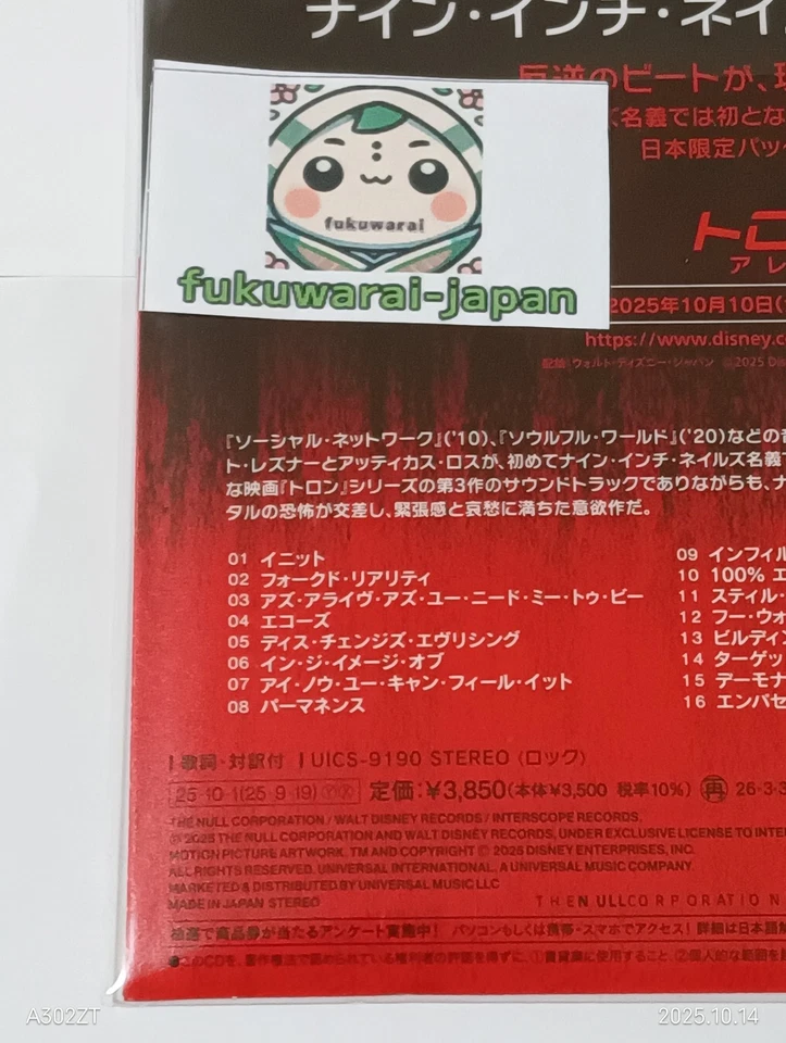 TRON ARES ORIGINAL MOTION PICTURE SOUNDTRACK NINE INCH NAILS CD - Bild 3 von 4