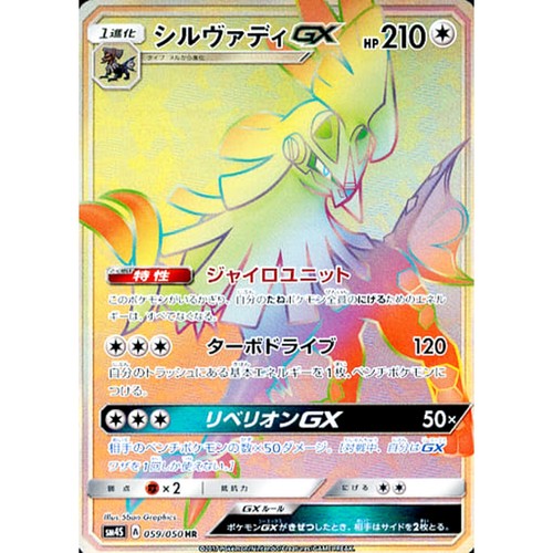 Silvally GX Holo HR 059/050 SM4S Awakened Heroes Japanese Pokemon Card