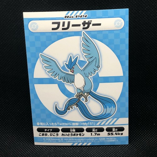 Articuno Pokemon My151 Sticker Seal Japanese No 144 Rare Nintendo Japan F S Ebay