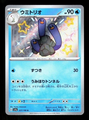 Wugtrio 227/190 Shiny Shiny Treasure ex Pokemon Japanese NM