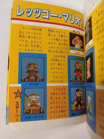 Super Mario Bros strategy guide book (1985 Japanese) Nintendo Famicom FC SMB NES