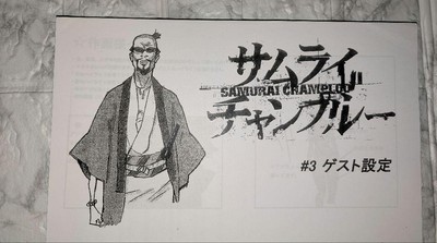 Anime Samurai Champloo #3 setting materials