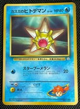 Misty's Staryu #120 Lightly Played Japanese Pokemon Card Vintage Promo F/S JP