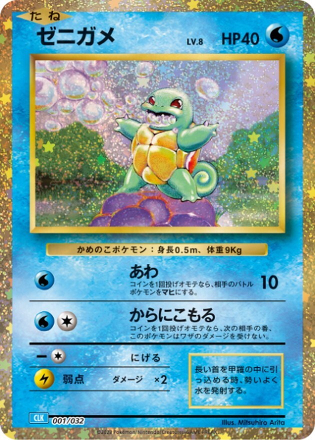 Squirtle 001/032 CLK Pokemon Card Classic Japanese Game Holo