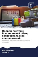 Mohanapriq S (U. A.) | Onlajn-Pokupki: Vsestoronnij Obzor Potrebitel'skih...