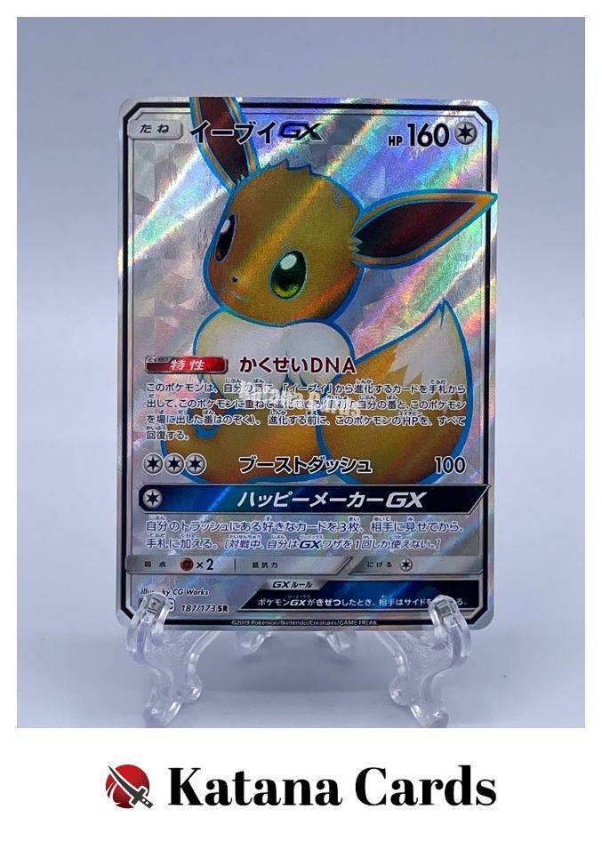 Eevee-GX SR 187/173 SM12A Tag Team GX: Tag All Stars - Pokemon Card Japanese