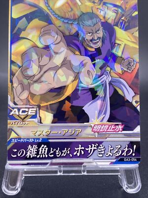 Master Asia Holo Rare Japanese TCG Gundam Try Age OA3-054 | eBay