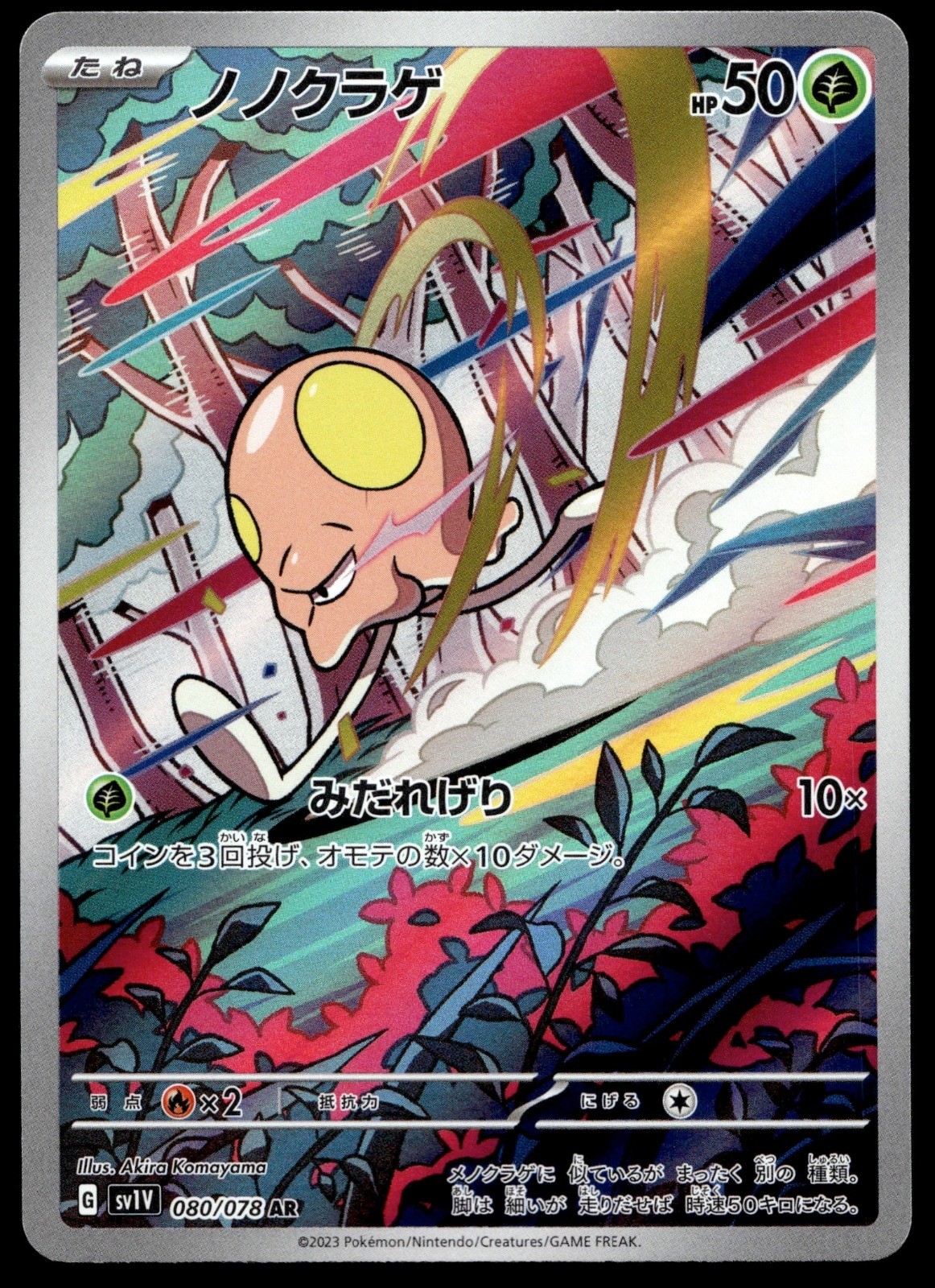 Japanese Pokemon Toedscool 080/078 SV1V: Violet ex NM