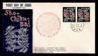 DR WHO 1956 RYUKYU JAPAN FDC NEW YEAR PAIR M77706