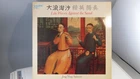 Jing Ying Soloists 'Like Waves Against the Sand' LP, Saydisc , Chinese tradition