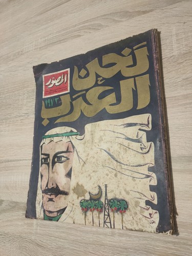 1972 Al Musawar Magazine مجلة المصور العدد السنوي نحن العرب دبي قطر الكويت Gulf - Picture 22 of 22