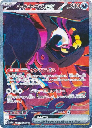 PSA 10 Pokemon Card Fezandipiti ex SAR 089/064 sv6a Night Wanderer