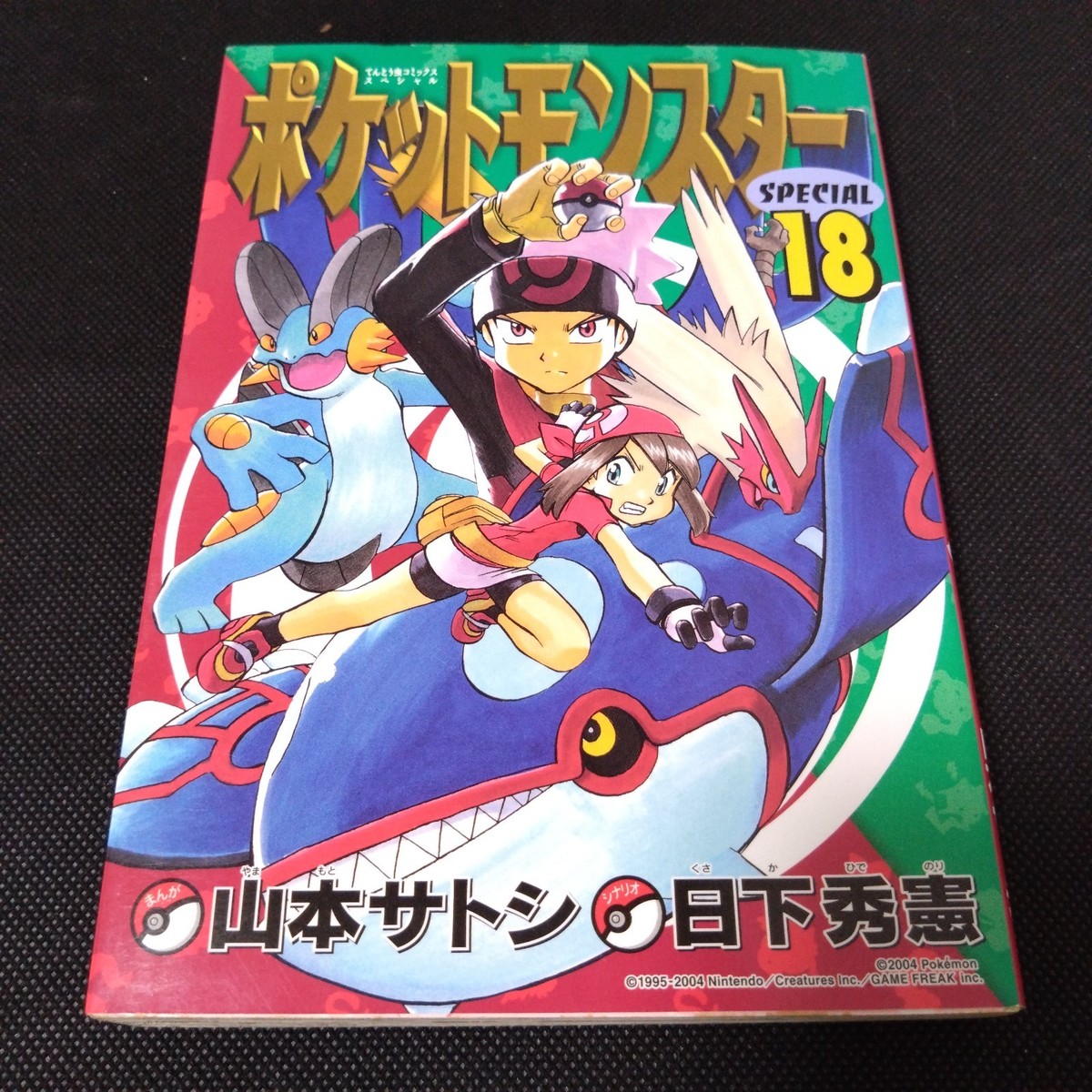 Pocket Monsters Special 18 Pokemon Adventures Manga Comic Japan